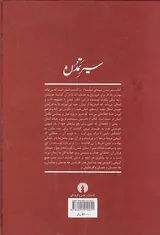 سیر تمدن